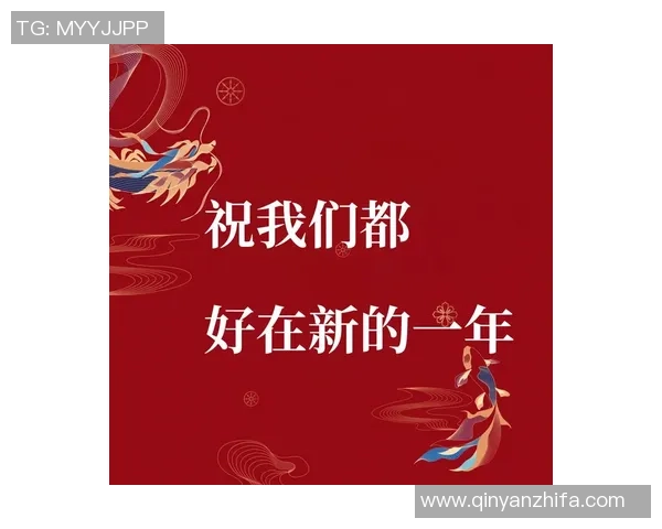 足球明星携手祝福新春愿大家在新的一年里幸福安康事业腾飞